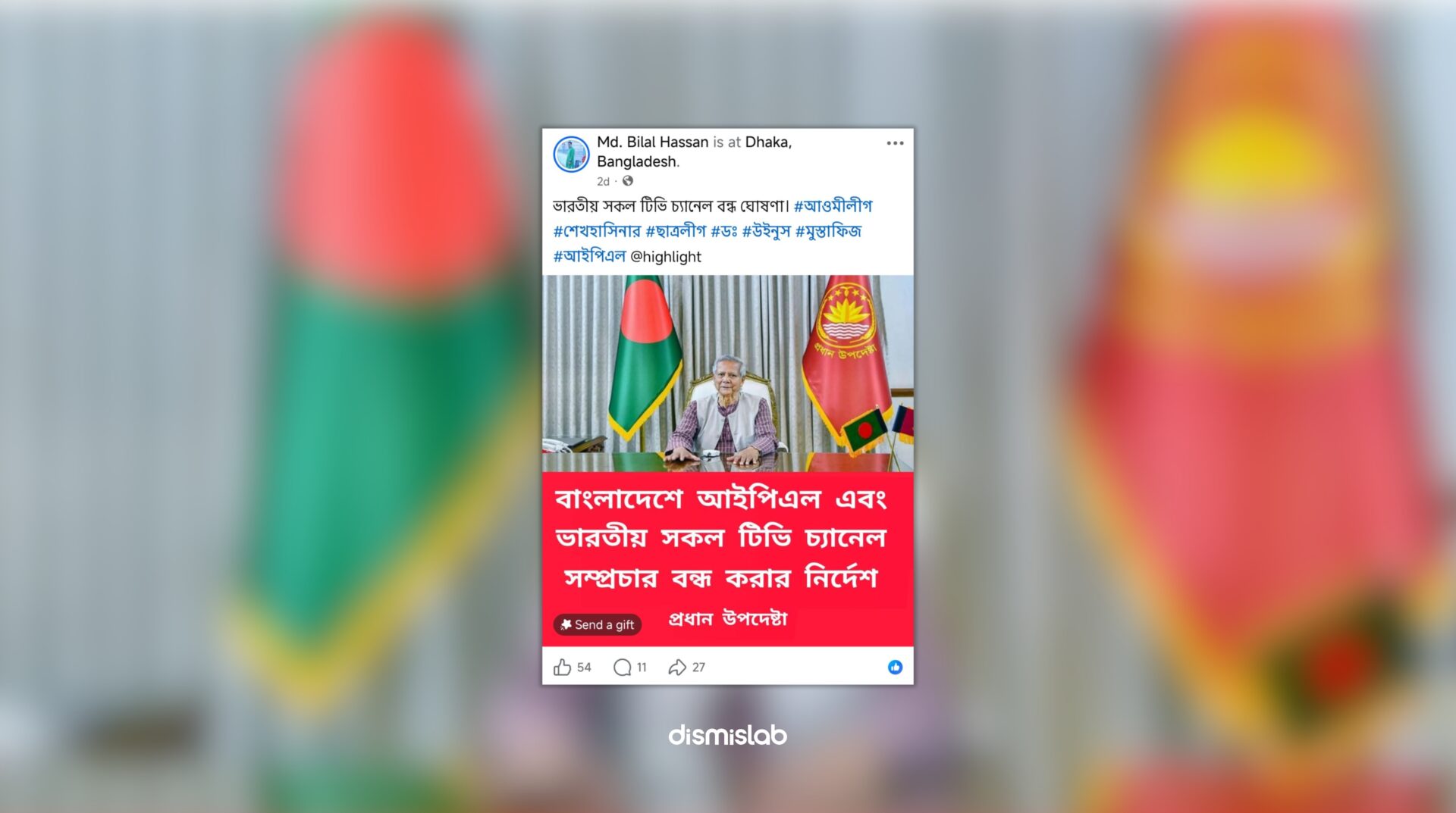 ভারতীয় সকল টিভি চ্যানেল সম্প্রচার বন্ধের নির্দেশ দেওয়ার দাবিটি ভুয়া ফ্যাক্টচেক