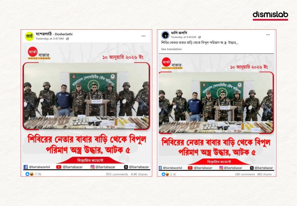 Fact-check of a fake Bartha Bazar photo card falsely claiming weapons were seized from the home of a Shibir leader’s father