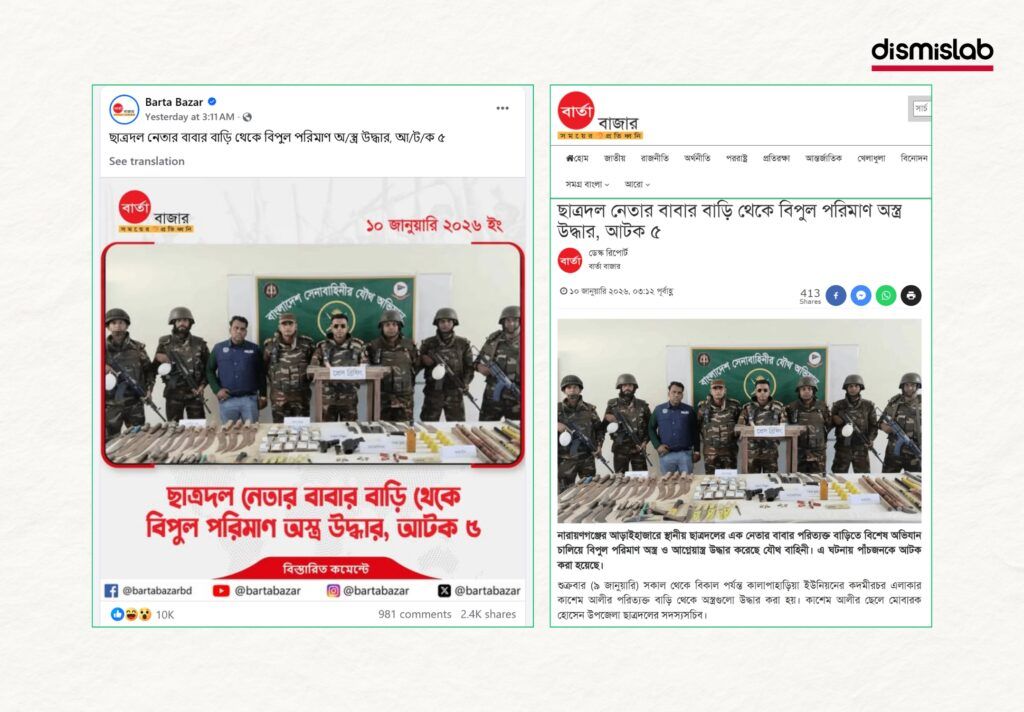 Fact-check of a fake Bartha Bazar photo card falsely claiming weapons were seized from the home of a Shibir leader’s father