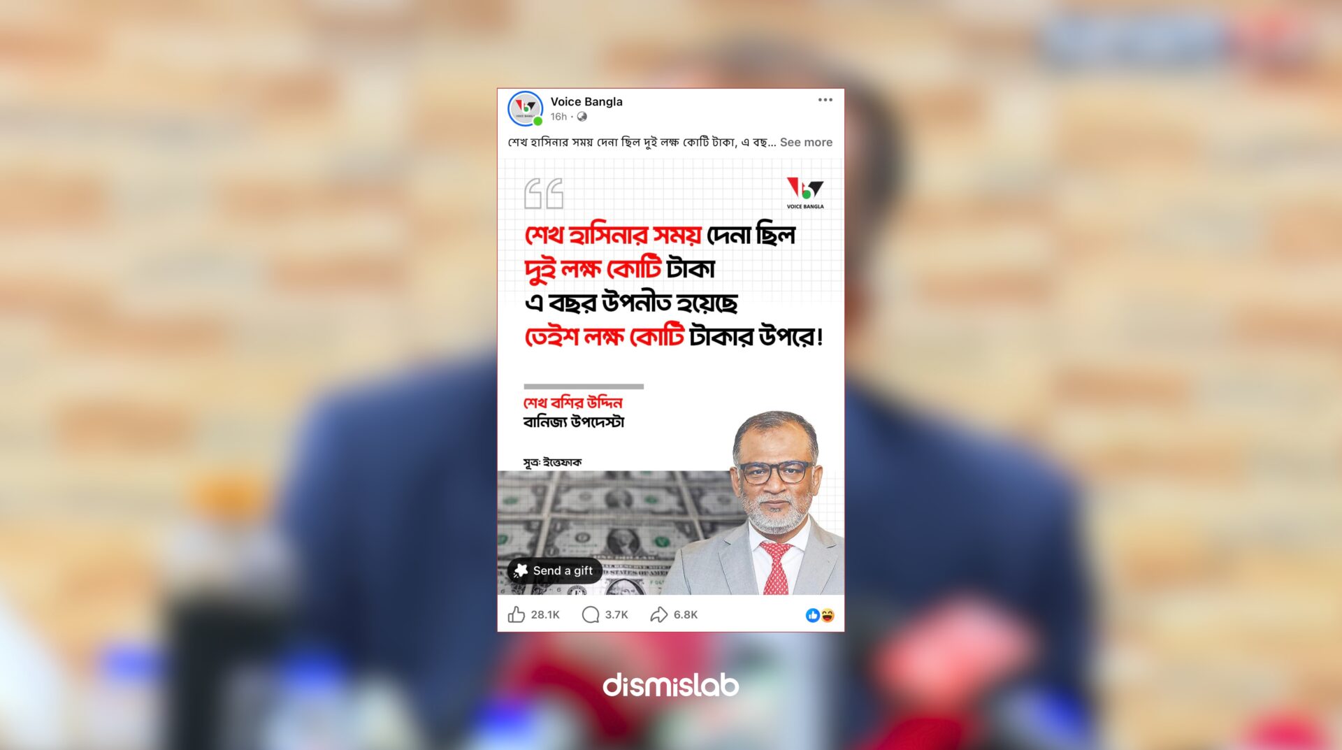 শেখ হাসিনার সময়কার দেনার পরিমাণ নিয়ে বাণিজ্য উপদেষ্টার বক্তব্য বিকৃত করে প্রচার ফ্যাক্টচেক