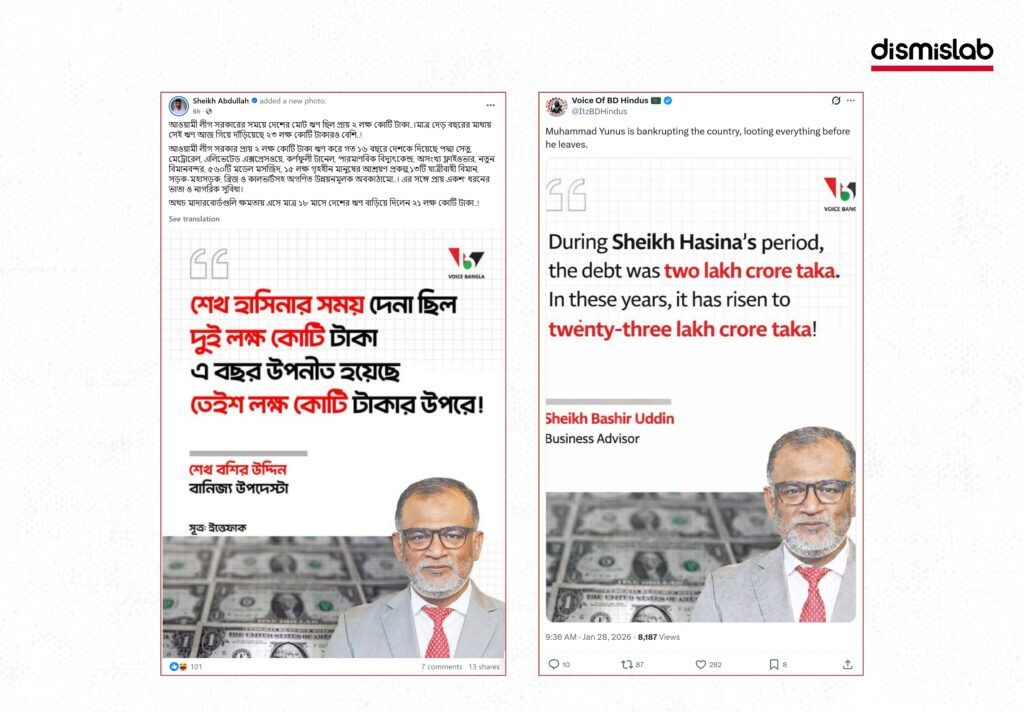 শেখ হাসিনার সময়কার দেনার পরিমাণ নিয়ে বাণিজ্য উপদেষ্টার বক্তব্য বিকৃত করে প্রচার