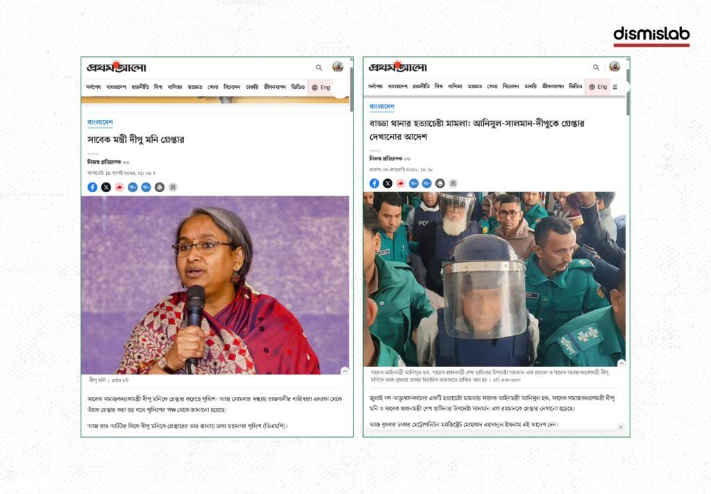 Fact-check revealing that old videos of Awami League leader Dipu Moni were falsely shared on Facebook with misleading claims about jail release, Reuters interview, and recent events.