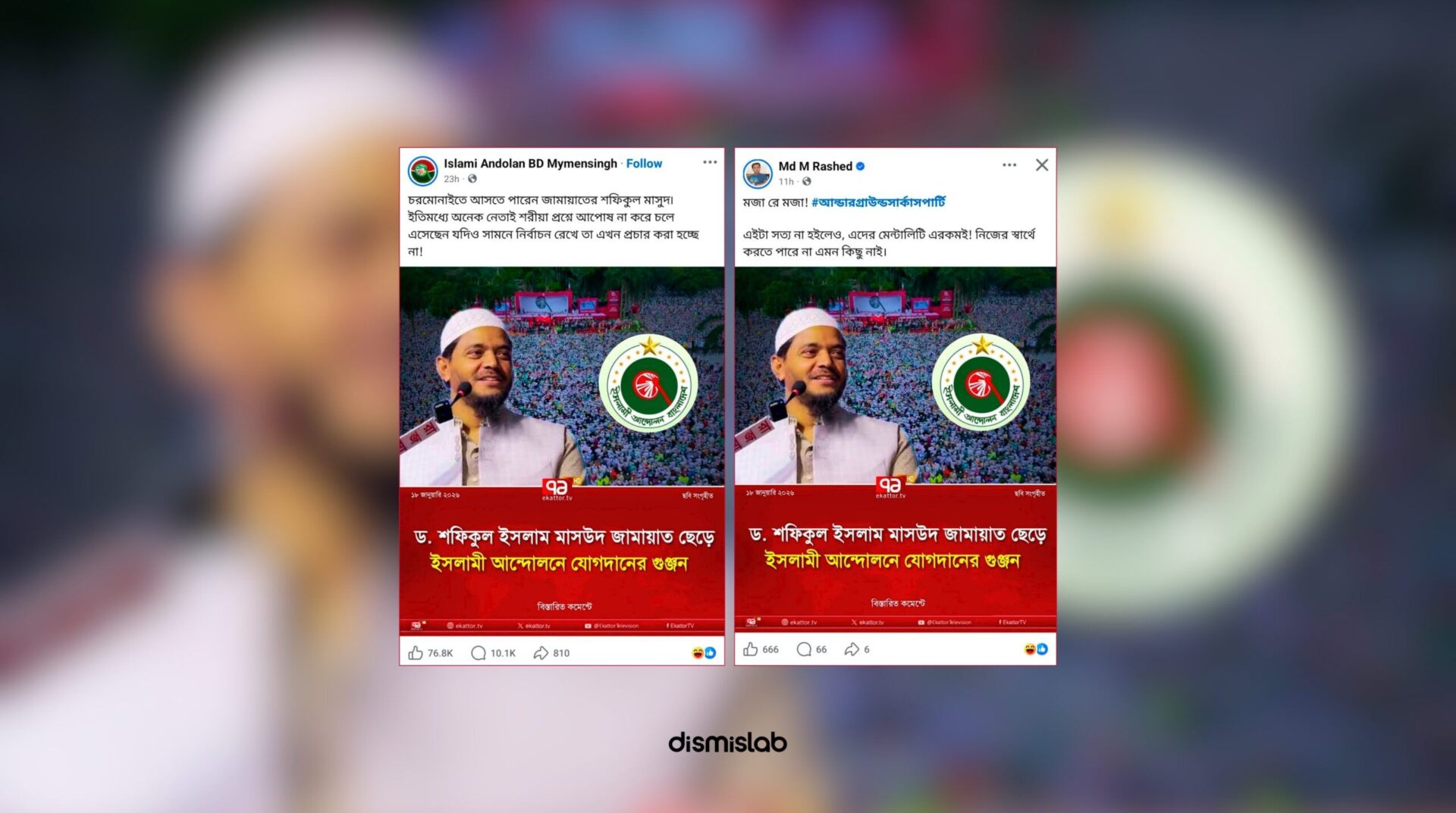 Fact-check: Fake Ekattor TV photo card falsely claiming Jamaat leader Dr. Shafiqul Islam Masud joined Islami Andolan.