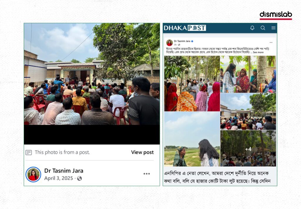 Fact-check: Fake Channel 24–branded photocard falsely claims crowds gathered at Tasnim Jara’s home to demand bKash money, verified as misleading.