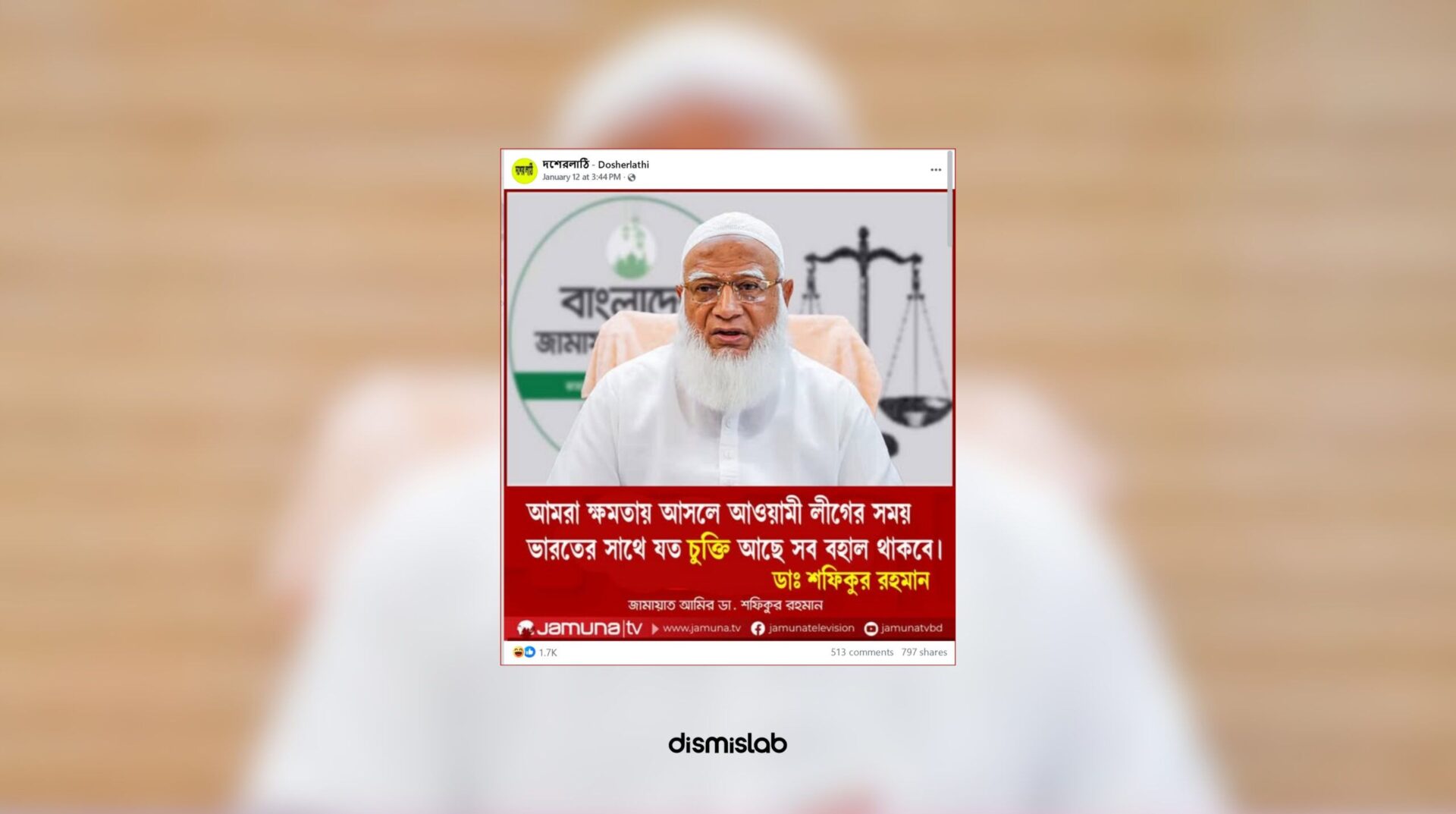 A Jamuna TV logo photo card claiming Jamaat will keep all agreements with India if it comes to power; a false statement attributed to Jamaat Ameer Dr. Shafiqur Rahman, fact-check by Dismislab