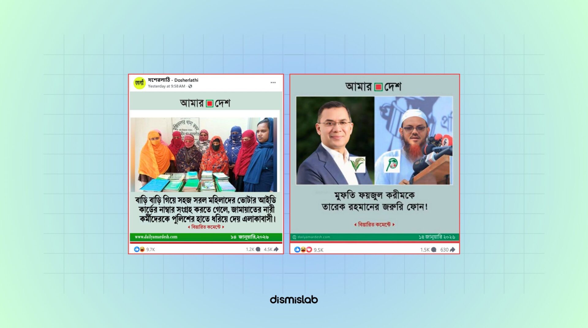 Fact-check report exposing fake “Amar Desh” photo cards spreading election misinformation on Facebook, falsely claiming Jamaat women were detained and BNP chairperson Tarique Rahman made an urgent call to Mufti Faizul Karim.