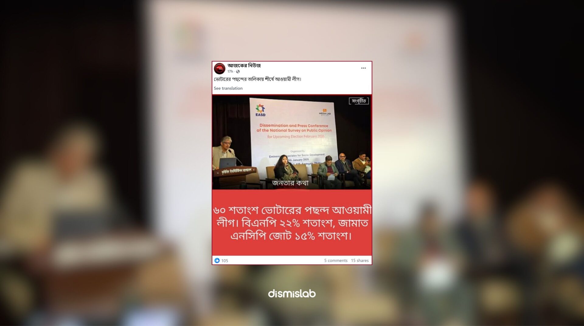 Fact-check of a fake Ekattor TV photocard falsely claiming Bangladesh’s finance adviser Dr. Salehuddin Ahmed commented on Tarique Rahman’s return, verified by Dismislab.
