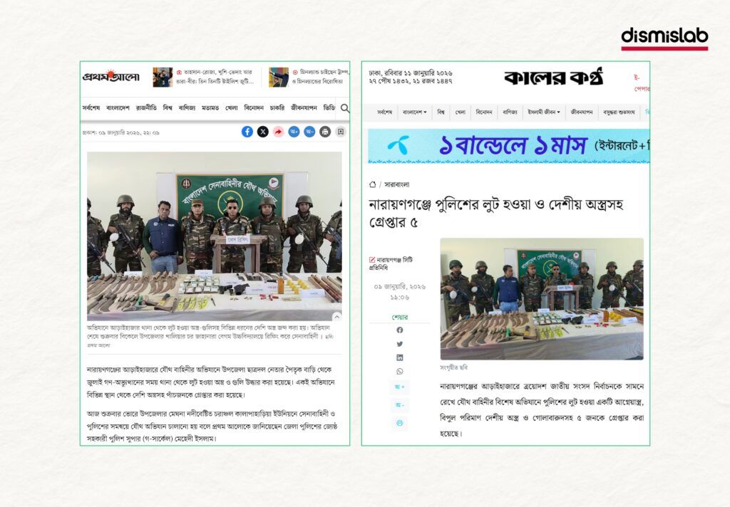 Fact-check of a fake Bartha Bazar photo card falsely claiming weapons were seized from the home of a Shibir leader’s father