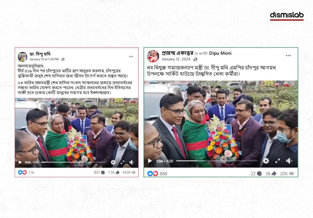 Fact-check revealing that old videos of Awami League leader Dipu Moni were falsely shared on Facebook with misleading claims about jail release, Reuters interview, and recent events.