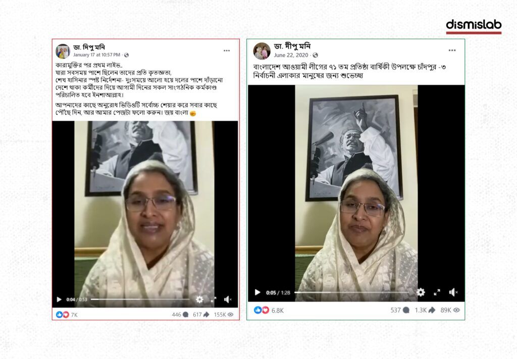 Fact-check revealing that old videos of Awami League leader Dipu Moni were falsely shared on Facebook with misleading claims about jail release, Reuters interview, and recent events.