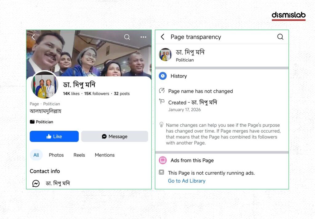 Fact-check revealing that old videos of Awami League leader Dipu Moni were falsely shared on Facebook with misleading claims about jail release, Reuters interview, and recent events.