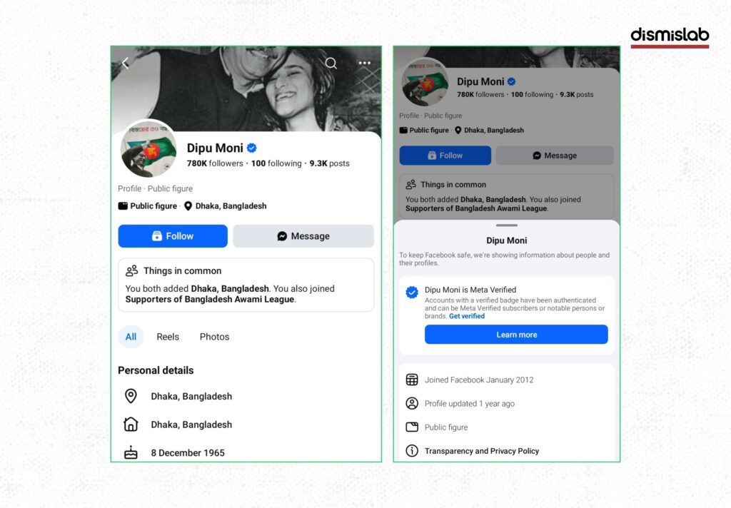 Fact-check revealing that old videos of Awami League leader Dipu Moni were falsely shared on Facebook with misleading claims about jail release, Reuters interview, and recent events.