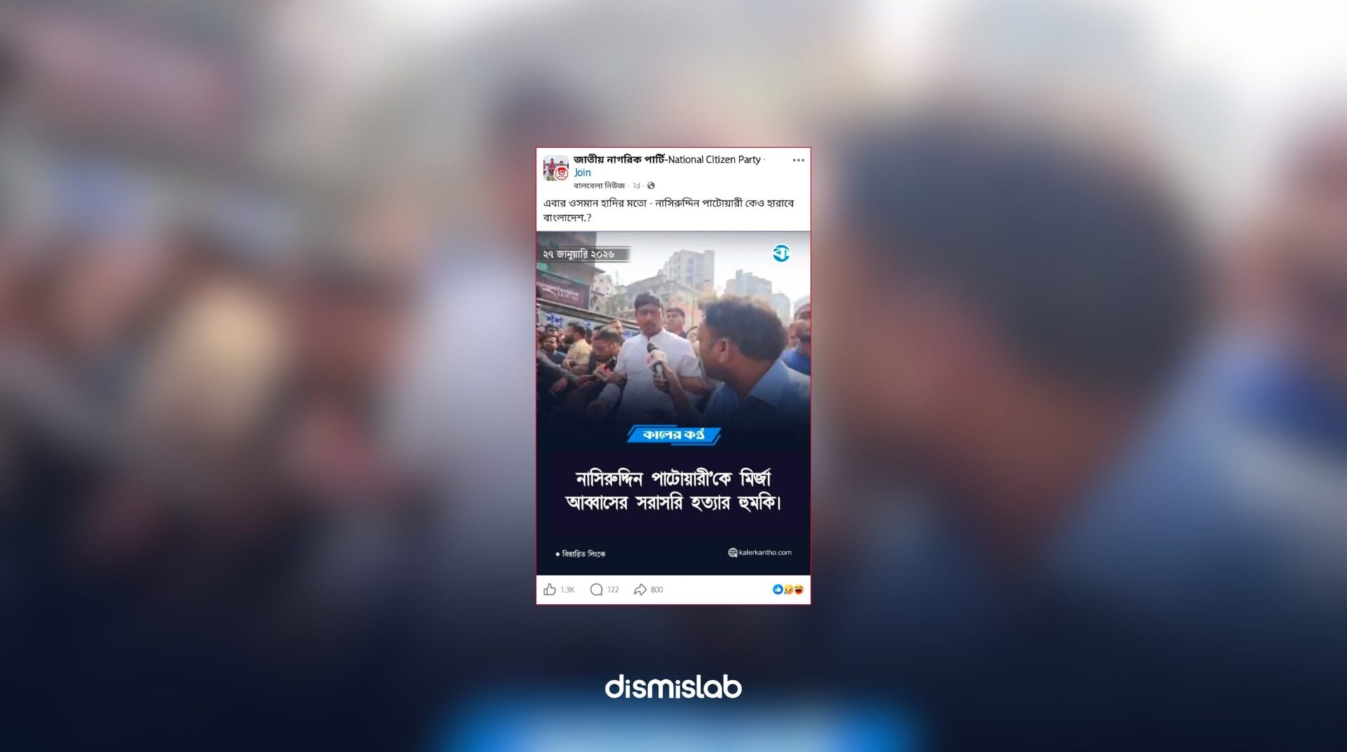 Fact-check exposing the fake Kaler Kantho-style photo card falsely claiming Mirza Abbas threatened to kill Nasiruddin Patwary during the Dhaka-8 election campaign