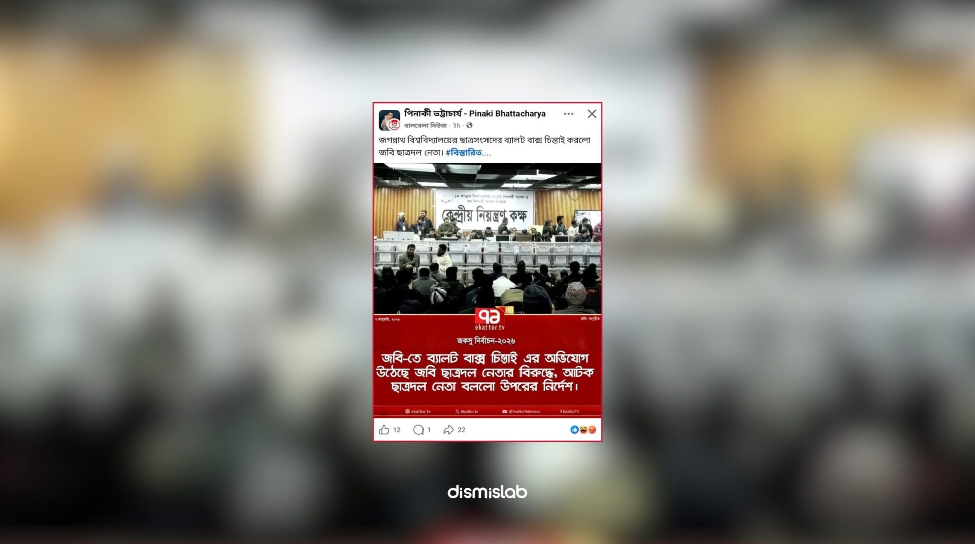 Fact-check of a fake Ekattor TV photocard falsely claiming that a Jagannath University Chhatra Dal leader was arrested for ballot box snatching during the JnU student election.
