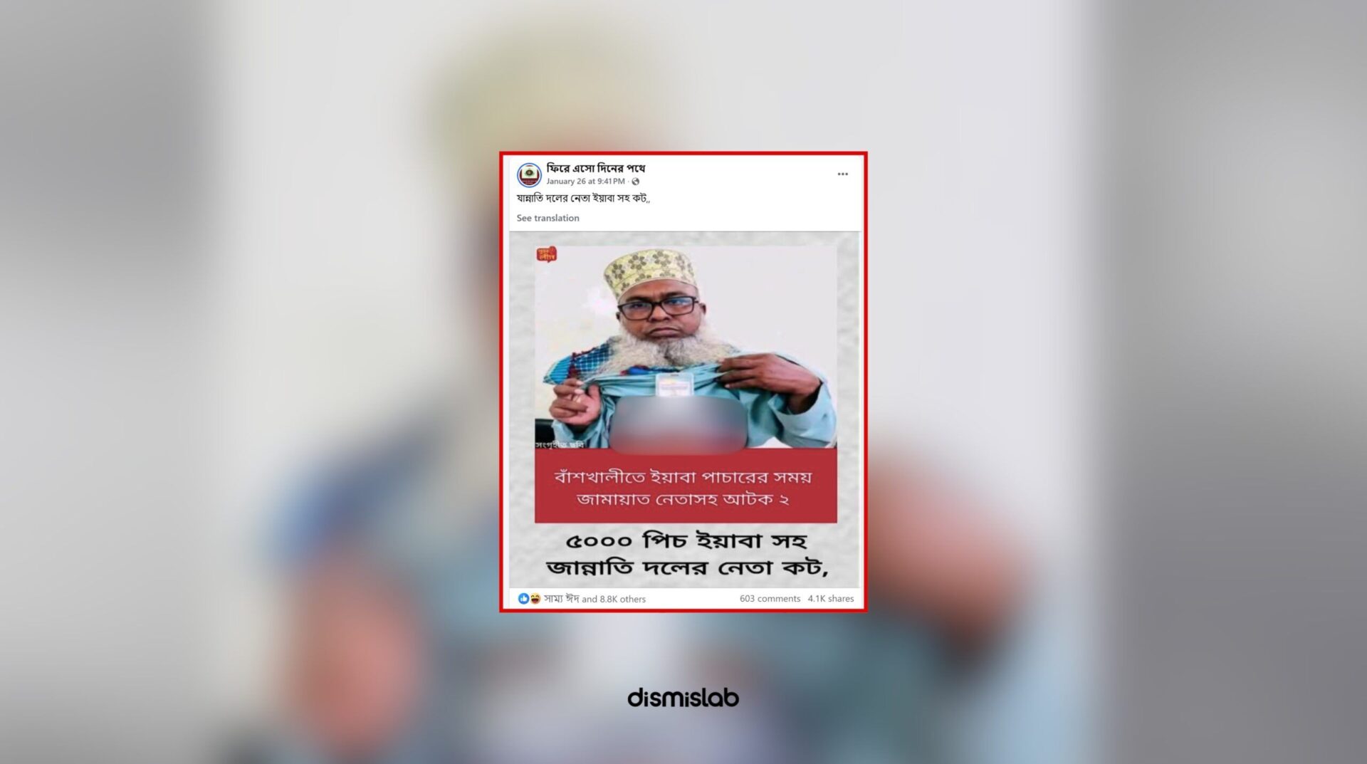 Fact-check image showing a viral Facebook post falsely claiming that a Jamaat leader was arrested in Banshkhali with 5,000 yaba pills, using an old drug seizure photo from Chattogram.