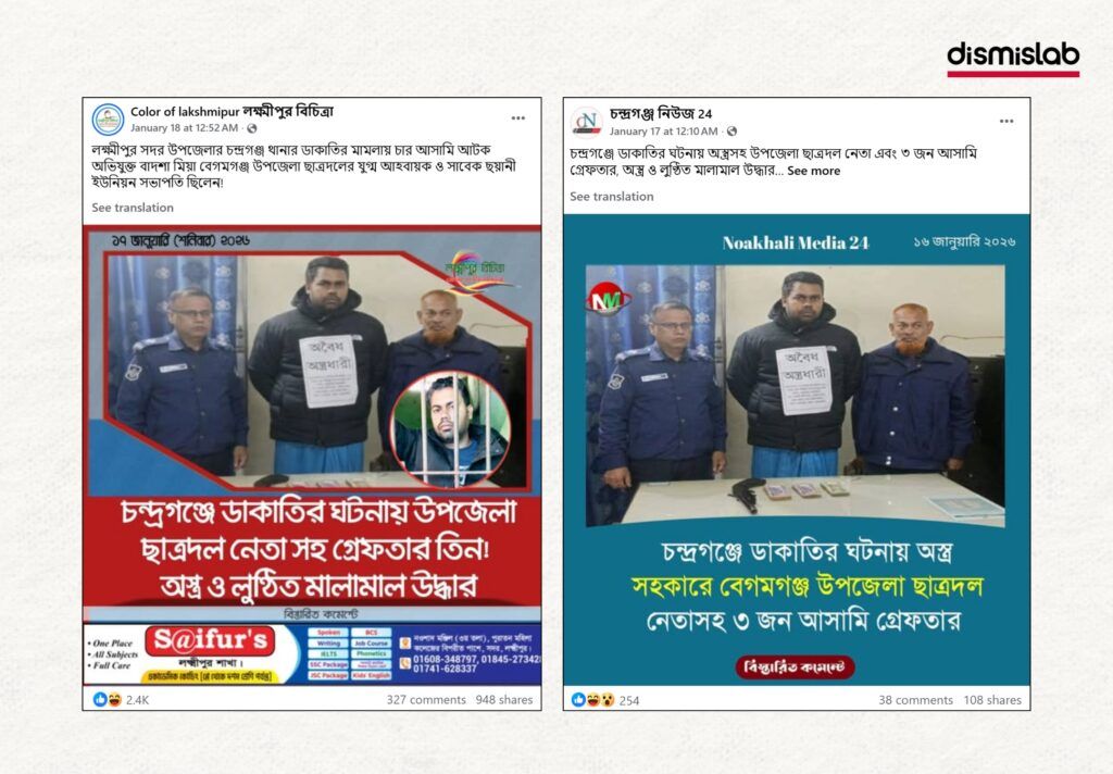 Fact-check shows viral image of alleged Jamaat militant arrest in Lakshmipur is misused from a robbery case involving BNP-linked suspects.