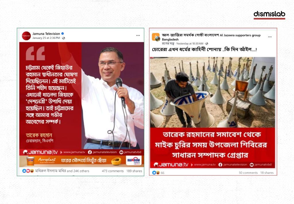 Fact-check report on fake Jamuna TV photocards falsely claiming Shibir leader arrest and 1,700 Jamaat killings