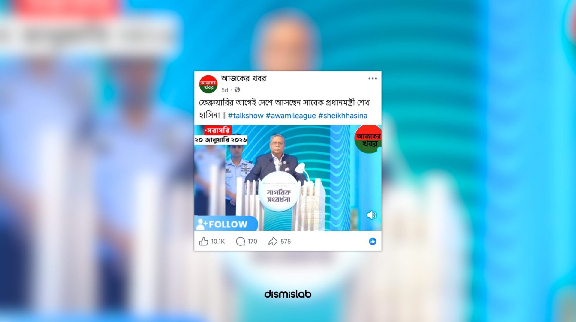Fact-check showing a viral Facebook video falsely claiming Sheikh Hasina will return to Bangladesh before February, using a 2023 speech clip of President Md. Shahabuddin from a civic reception in Pabna that was misrepresented as recent.