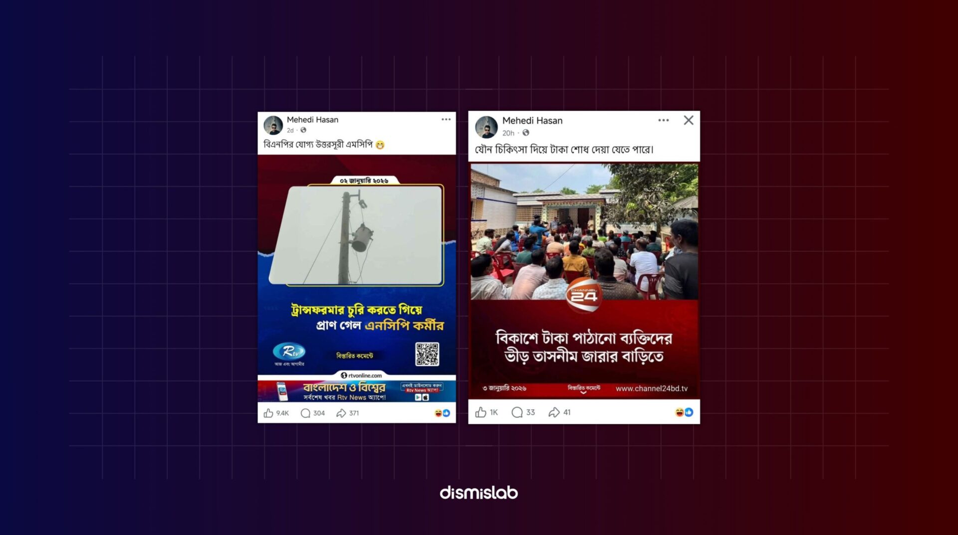 Fact-check: Fake RTV and Channel 24–branded photocards falsely claim an NCP activist’s death and crowds at Tasnim Jara’s home, verified as misleading.