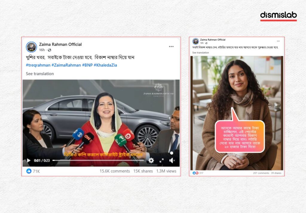 AI-generated video falsely shows Zubaida Rahman asking for bKash numbers and urging votes for the BNP; fact-check finds the clip is not real.