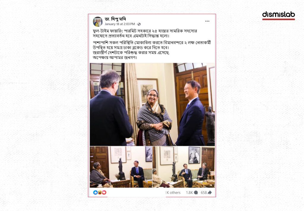 Fact-check revealing that old videos of Awami League leader Dipu Moni were falsely shared on Facebook with misleading claims about jail release, Reuters interview, and recent events.