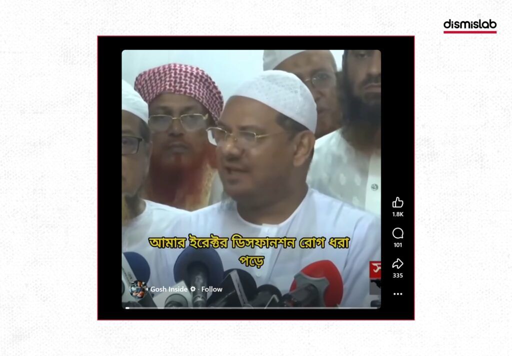 Fact-check of a deepfake video showing Char Monai Pir Syed Muhammad Rezaul Karim promoting a sexual power enhancement drug or supplement