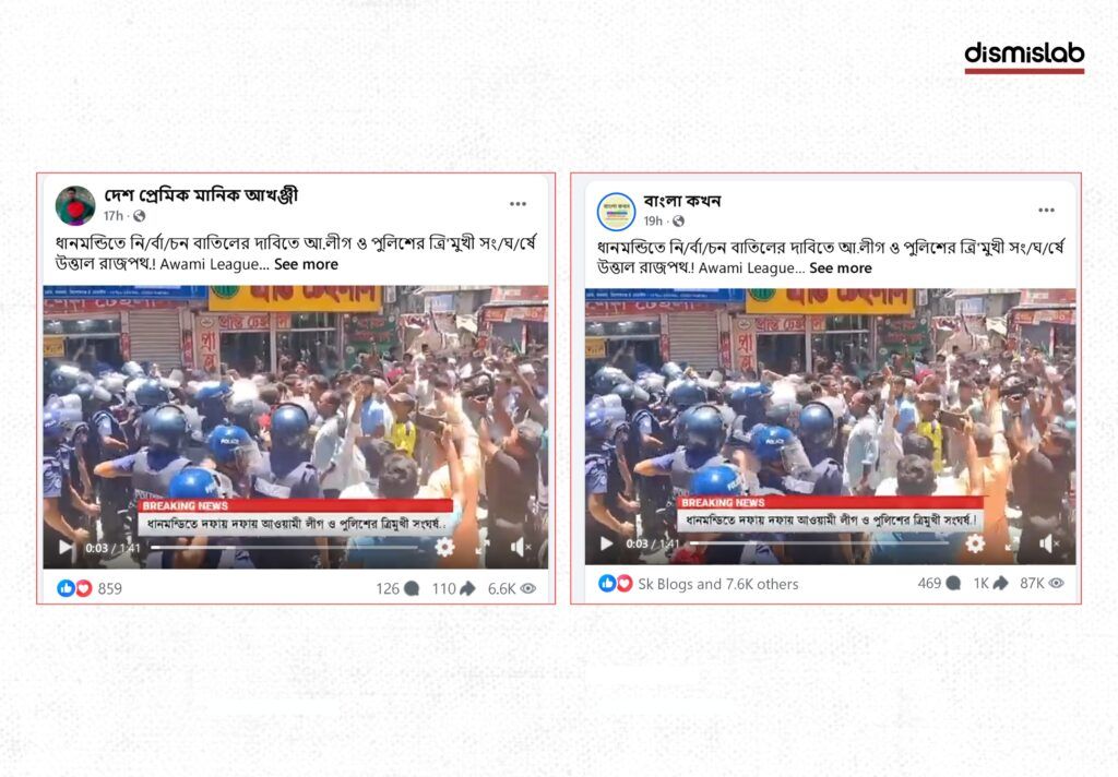 Fact-check reveals that a viral Facebook video claiming a three-way clash between Awami League activists and police in Dhanmondi over election cancellation is misleading, as the footage actually shows a 2023 BNP procession clash in Kishoreganj.