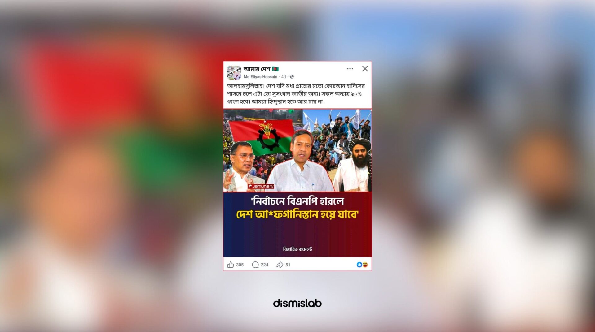 Fact-check: Viral photo card falsely claims Bangladesh would become Afghanistan if BNP loses the election, shared using Jamuna TV logo.