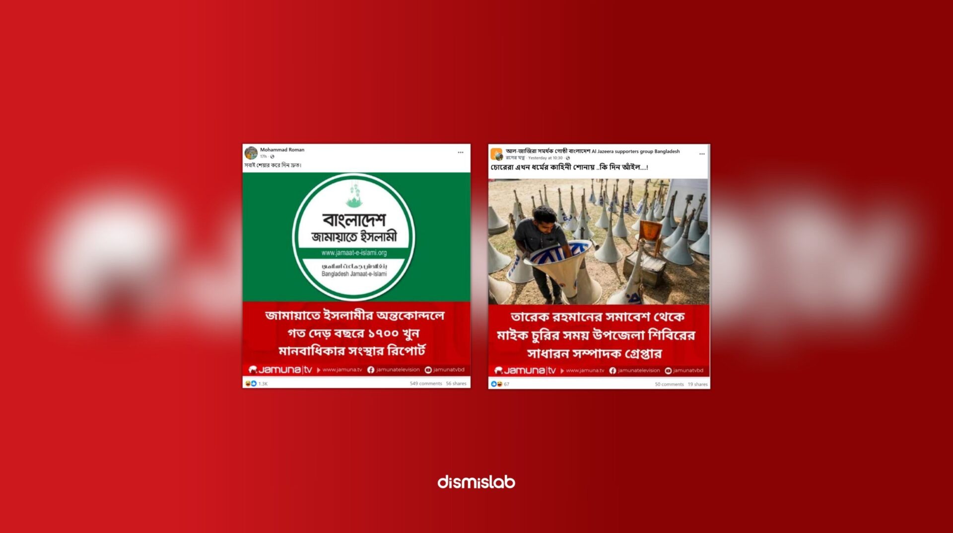 Fact-check report on fake Jamuna TV photocards falsely claiming Shibir leader arrest and 1,700 Jamaat killings