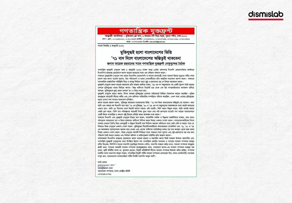 Fact-check debunking Firstpost’s misleading headline claiming Tarique Rahman credited India for Bangladesh’s existence, showing no quote or evidence supports the claim.