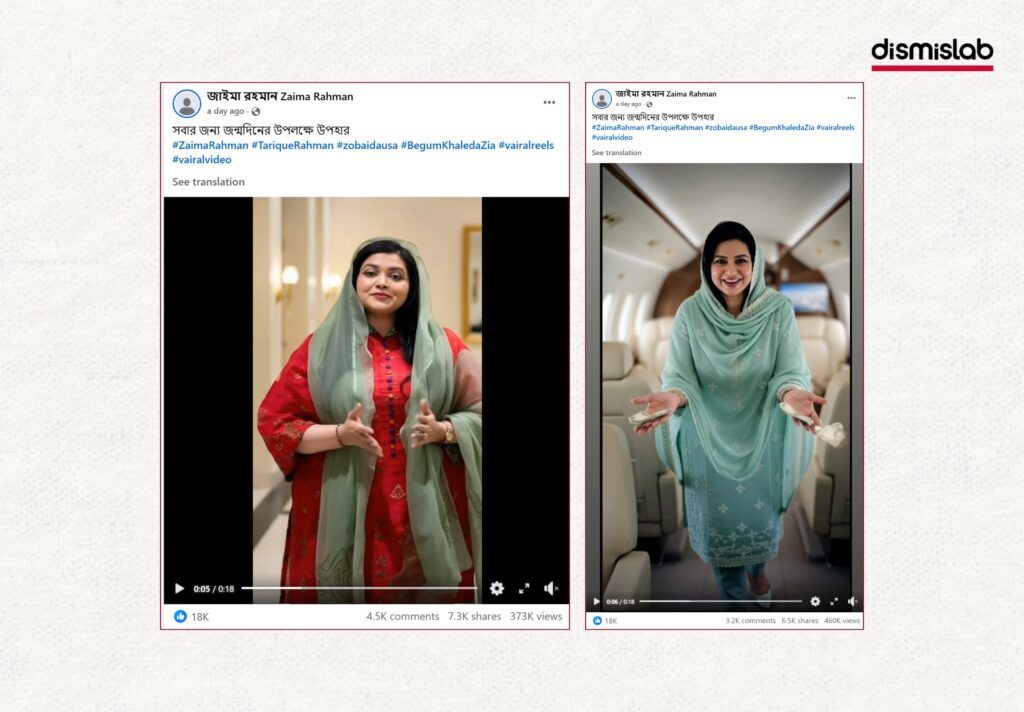 Fact-check: AI-generated fake video falsely claims Zaima Rahman is offering a birthday cash giveaway, created using an old photo and circulated on Facebook.