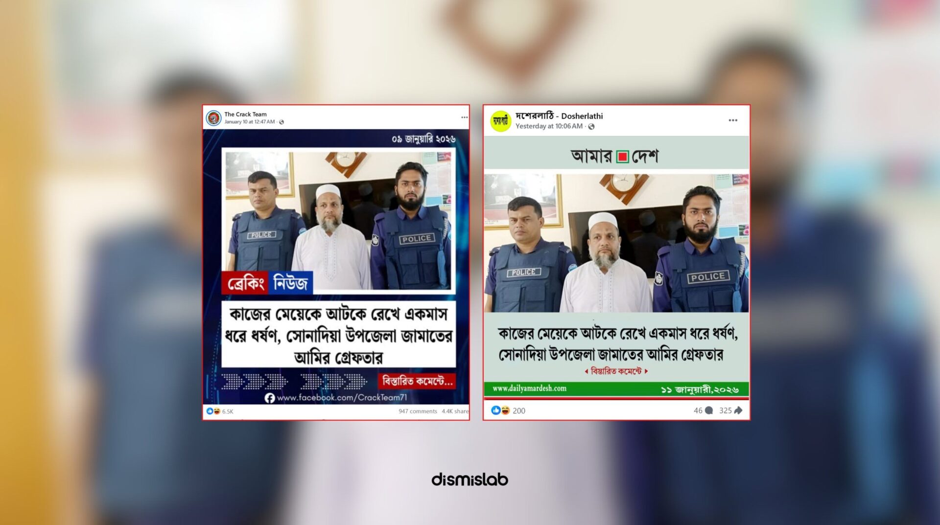 Fact-check image showing a viral photo card falsely claiming the arrest of Sonadia Upazila Jamaat-e-Islami Ameer over domestic worker rape allegations, using an unrelated 2023 arrest photo.