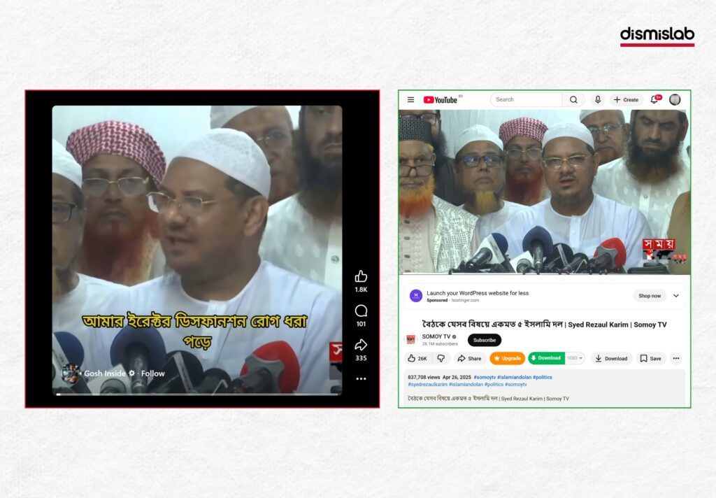 Fact-check of a deepfake video showing Char Monai Pir Syed Muhammad Rezaul Karim promoting a sexual power enhancement drug or supplement