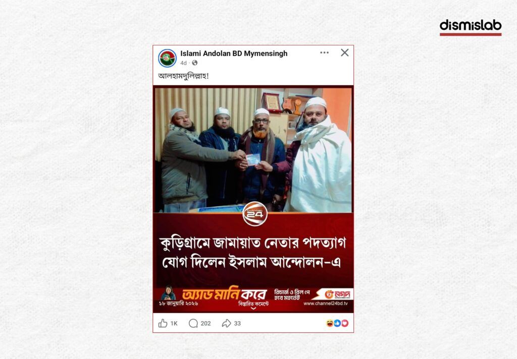 নির্বাচনকে কেন্দ্র করে একাধিক গণমাধ্যমের নামে ভুয়া ফটোকার্ড প্রচার