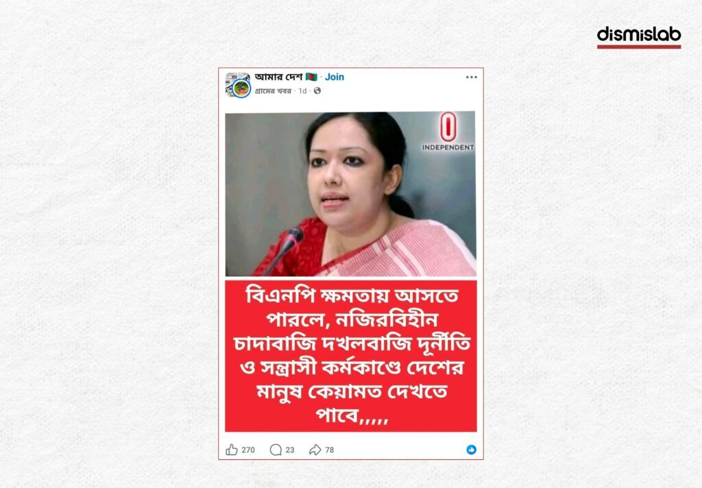 নির্বাচনকে কেন্দ্র করে একাধিক গণমাধ্যমের নামে ভুয়া ফটোকার্ড প্রচার