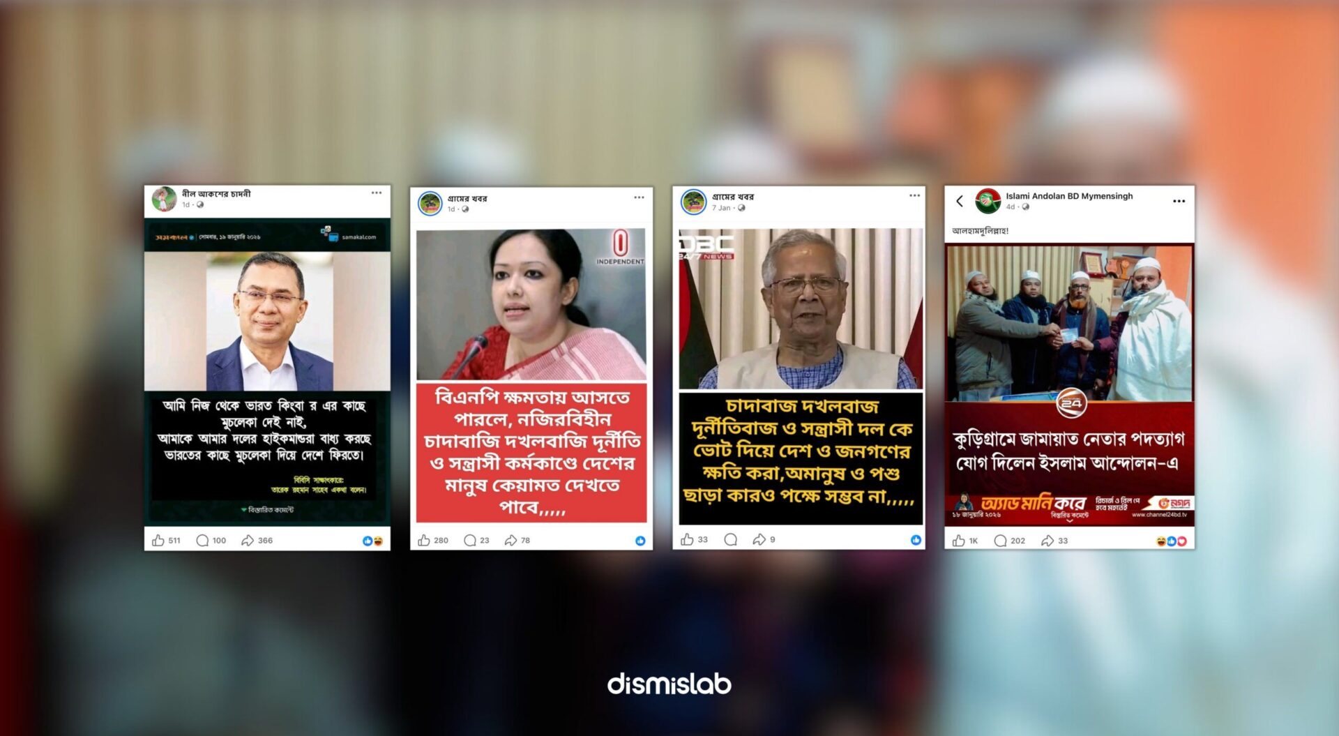নির্বাচনকে কেন্দ্র করে একাধিক গণমাধ্যমের নামে ভুয়া ফটোকার্ড প্রচার