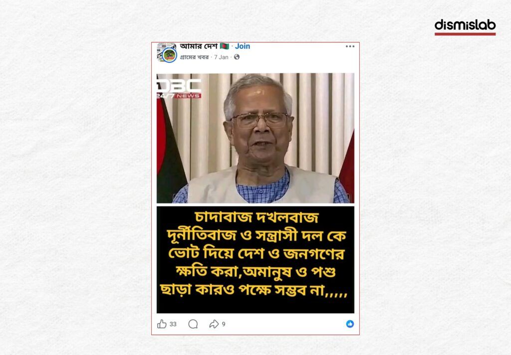 নির্বাচনকে কেন্দ্র করে একাধিক গণমাধ্যমের নামে ভুয়া ফটোকার্ড প্রচার ফ্যাক্টচেক