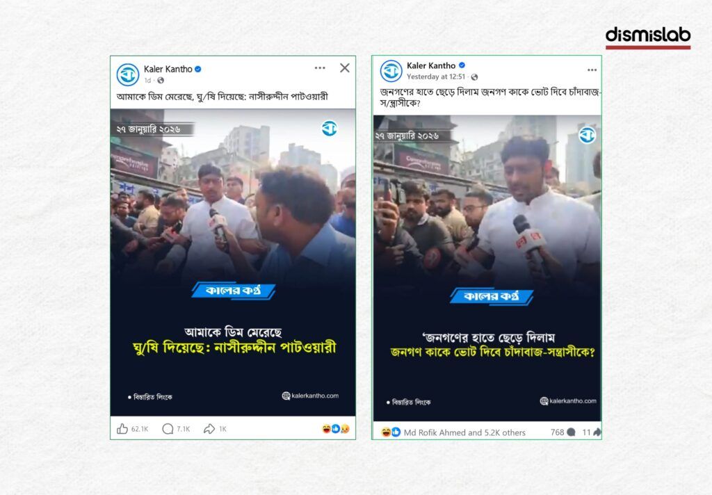 Fact-check exposing the fake Kaler Kantho-style photo card falsely claiming Mirza Abbas threatened to kill Nasiruddin Patwary during the Dhaka-8 election campaign