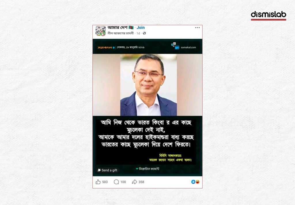 নির্বাচনকে কেন্দ্র করে একাধিক গণমাধ্যমের নামে ভুয়া ফটোকার্ড প্রচার