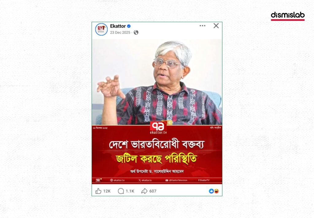 Fact-check of a fake Ekattor TV photocard falsely claiming Bangladesh’s finance adviser Dr. Salehuddin Ahmed commented on Tarique Rahman’s return, verified by Dismislab.