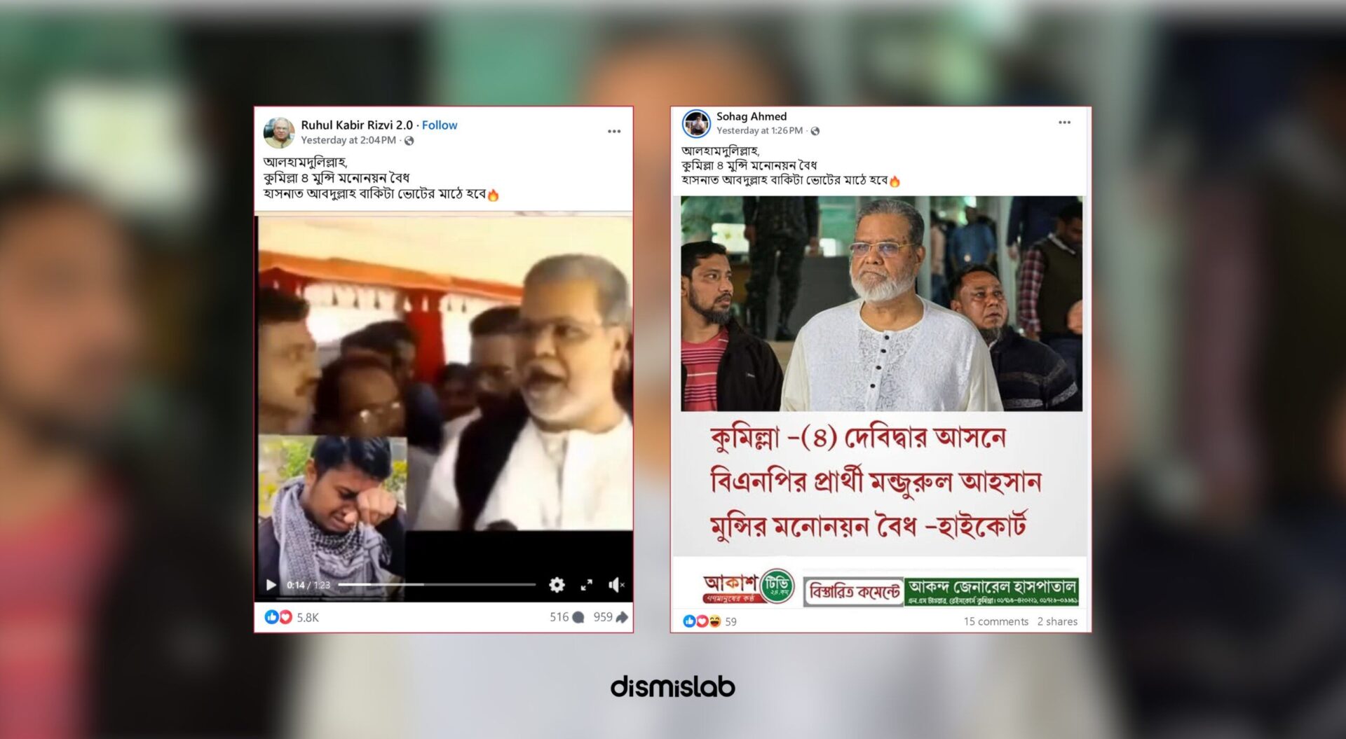 কুমিল্লা–৪ আসনে বিএনপি প্রার্থীর মনোনয়ন বৈধ হওয়ার দাবিটি সঠিক নয়