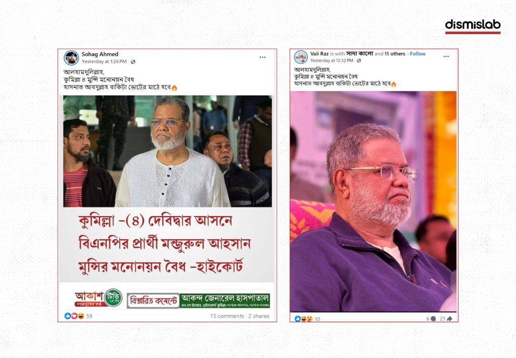 কুমিল্লা–৪ আসনে বিএনপি প্রার্থীর মনোনয়ন বৈধ হওয়ার দাবিটি সঠিক নয়