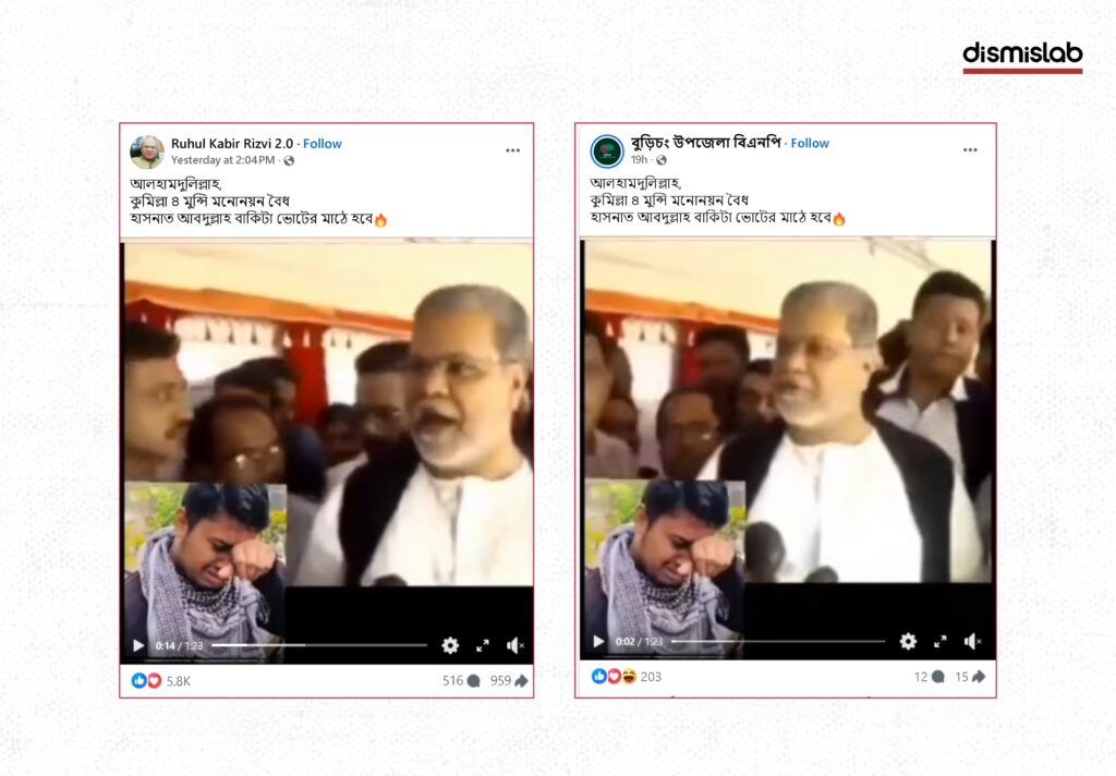 কুমিল্লা–৪ আসনে বিএনপি প্রার্থীর মনোনয়ন বৈধ হওয়ার দাবিটি সঠিক নয়