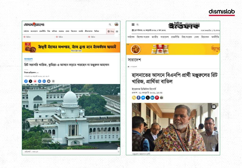 কুমিল্লা–৪ আসনে বিএনপি প্রার্থীর মনোনয়ন বৈধ হওয়ার দাবিটি সঠিক নয়