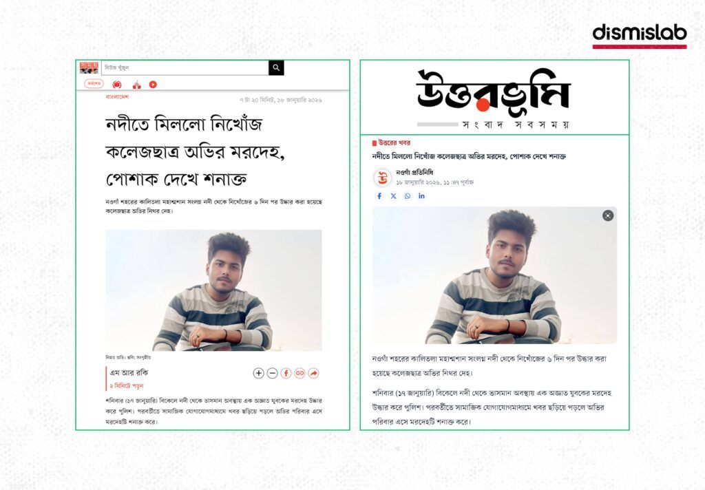 Fact-check report debunking a false claim that Hindu student Abhi Das was murdered in Bangladesh, showing an unrelated 2025 Narayanganj body recovery video falsely shared on X (Twitter).