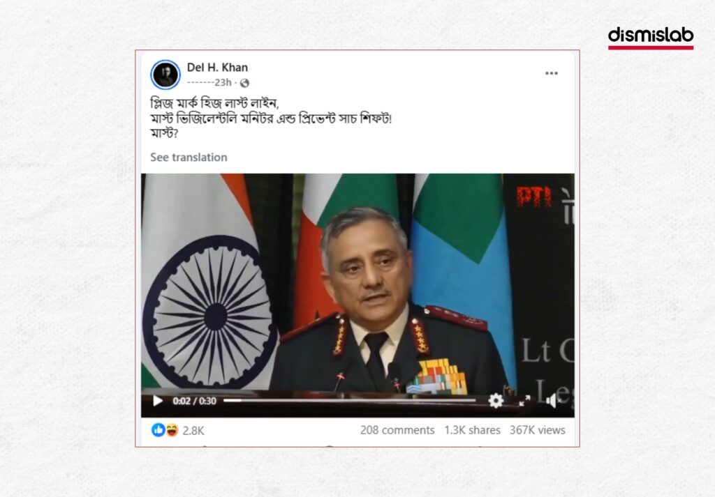 Fact-check image showing an AI-edited video falsely claiming that Indian Chief of Defence Staff General Anil Chauhan expressed concern over Bangladesh–Pakistan defence ties.