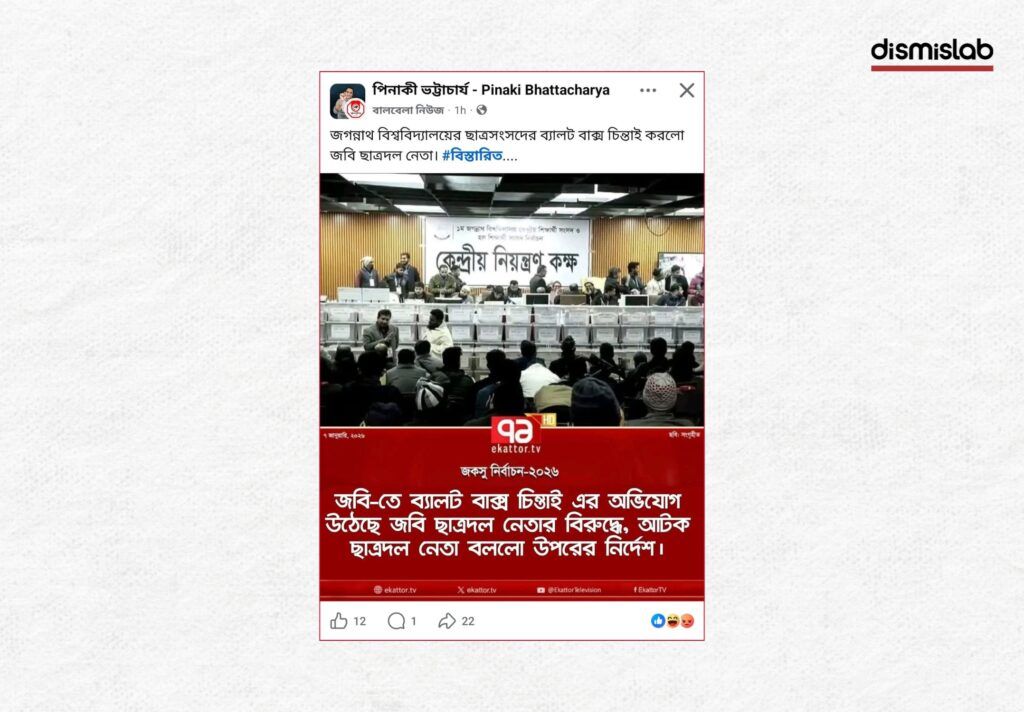 Fact-check of a fake Ekattor TV photocard falsely claiming that a Jagannath University Chhatra Dal leader was arrested for ballot box snatching during the JnU student election.