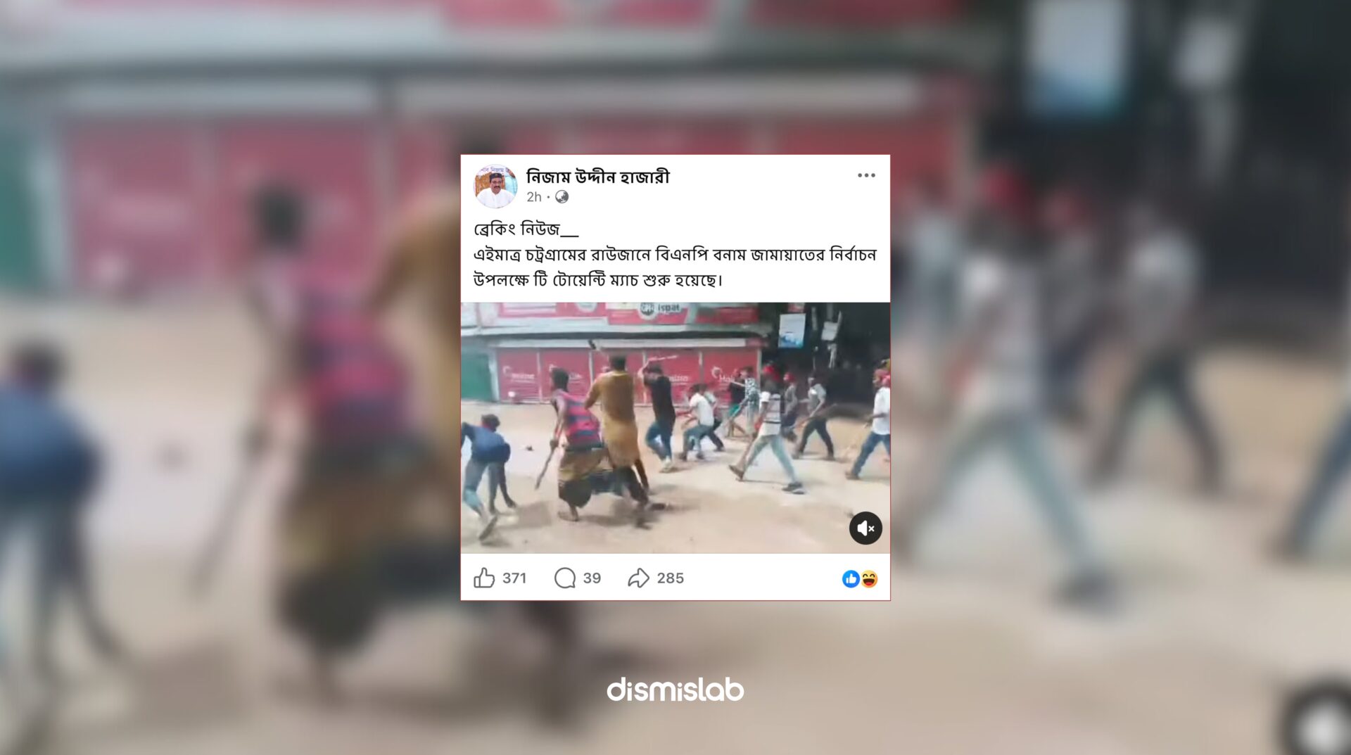চট্টগ্রামের রাউজানে বিএনপি-জামায়াত সংঘর্ষের দাবিতে ছড়াচ্ছে কুমিল্লার পুরোনো ভিডিও
