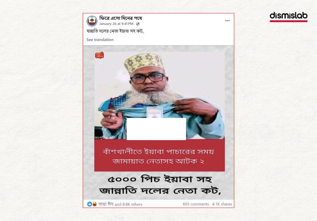 Fact-check image showing a viral Facebook post falsely claiming that a Jamaat leader was arrested in Banshkhali with 5,000 yaba pills, using an old drug seizure photo from Chattogram.