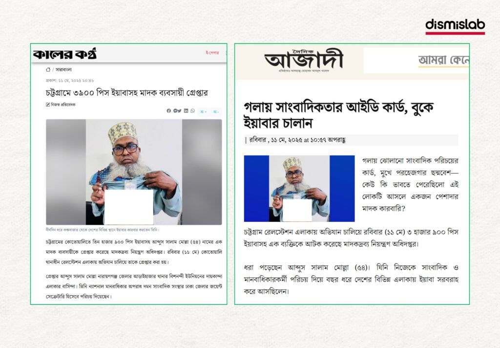 Fact-check image showing a viral Facebook post falsely claiming that a Jamaat leader was arrested in Banshkhali with 5,000 yaba pills, using an old drug seizure photo from Chattogram.